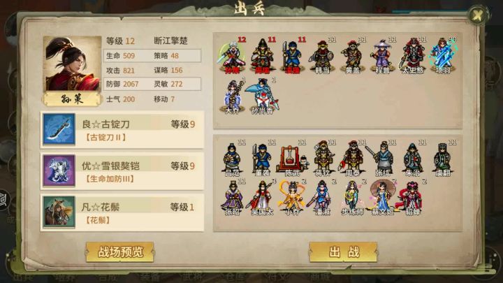 三国志东吴传重置版策线第十四关:江夏之战贰截图