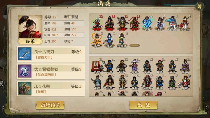 三国志东吴传重置版策线第十六关:南郡之战截图