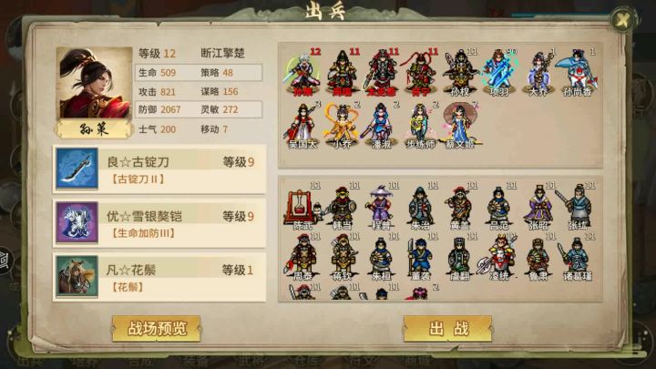 三国志东吴传重置版策线第十七关:南荆之战截图