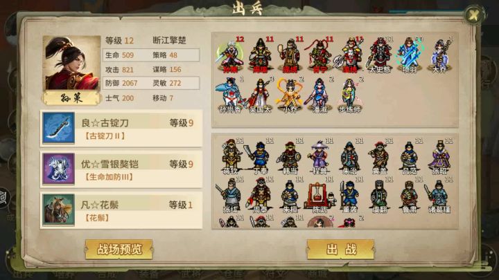 三国志东吴传重置版策线第十八关:涪关之战截图