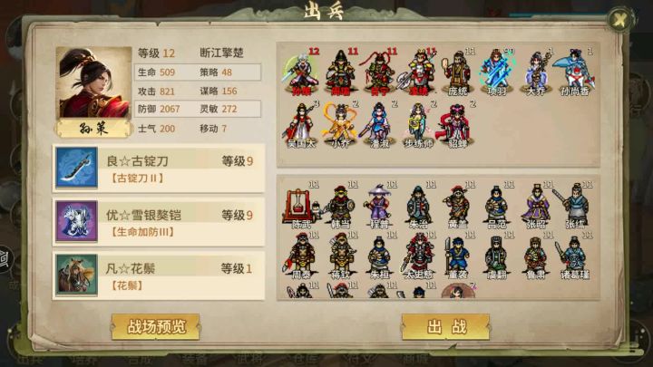 三国志东吴传重置版策线第二十关:雒城之战贰截图