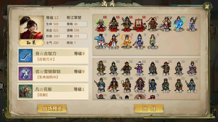 三国志东吴传重置版策线第二十一关:绵竹之战截图