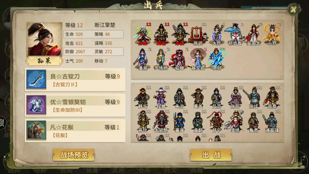 三国志东吴传重置版策线第二十二关：夜袭成都截图