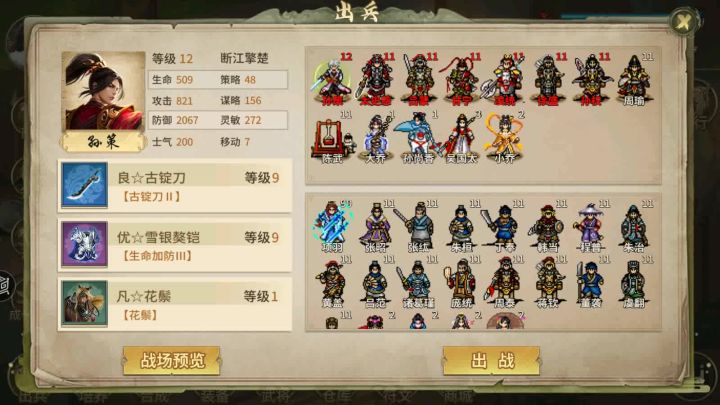 三国志东吴传重置版策线第二十三关:葭萌关之战截图