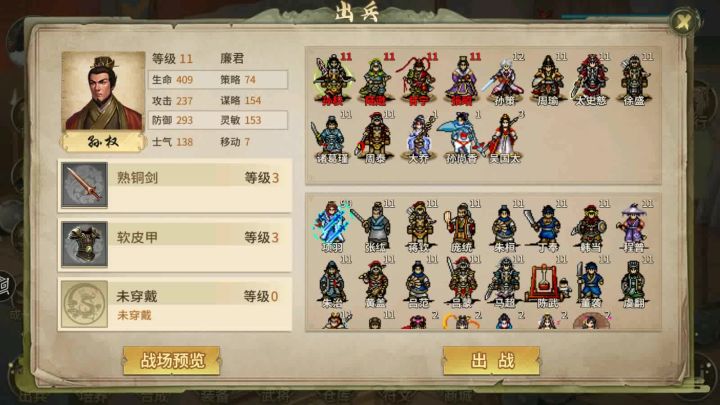 三国志东吴传重置版策线第二十五关:逍遥津之战截图
