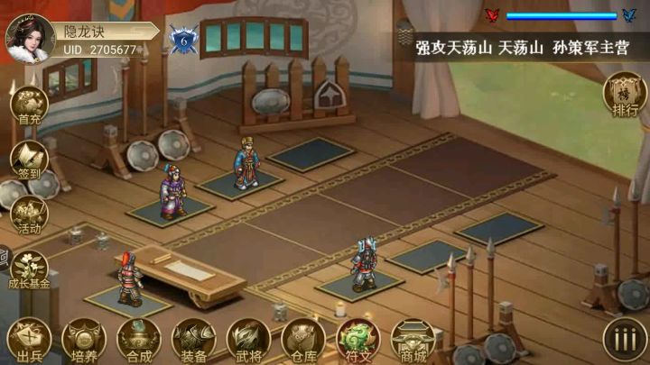 三国志东吴传重置版策线第二十八关:天荡山之战截图