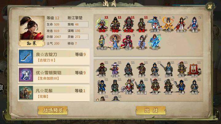 三国志东吴传重置版策线第二十九关：定军山之战截图