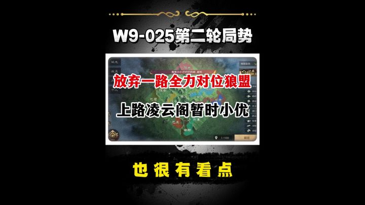 世界杯25区局势分析!截图