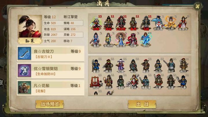 三国志东吴传重置版策线第三十关:阳平关之战截图