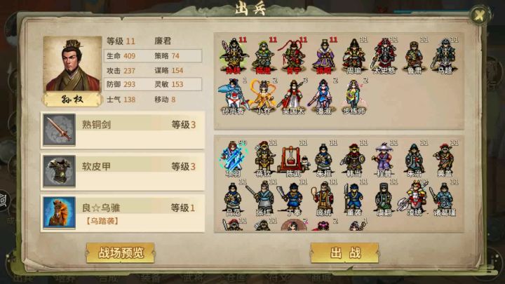 三国志东吴传重置版策线第三十一关:合淝之战截图