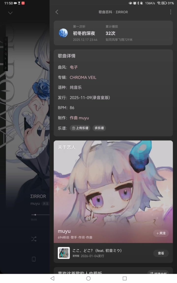 白嫖网易云vip申必方法一则截图