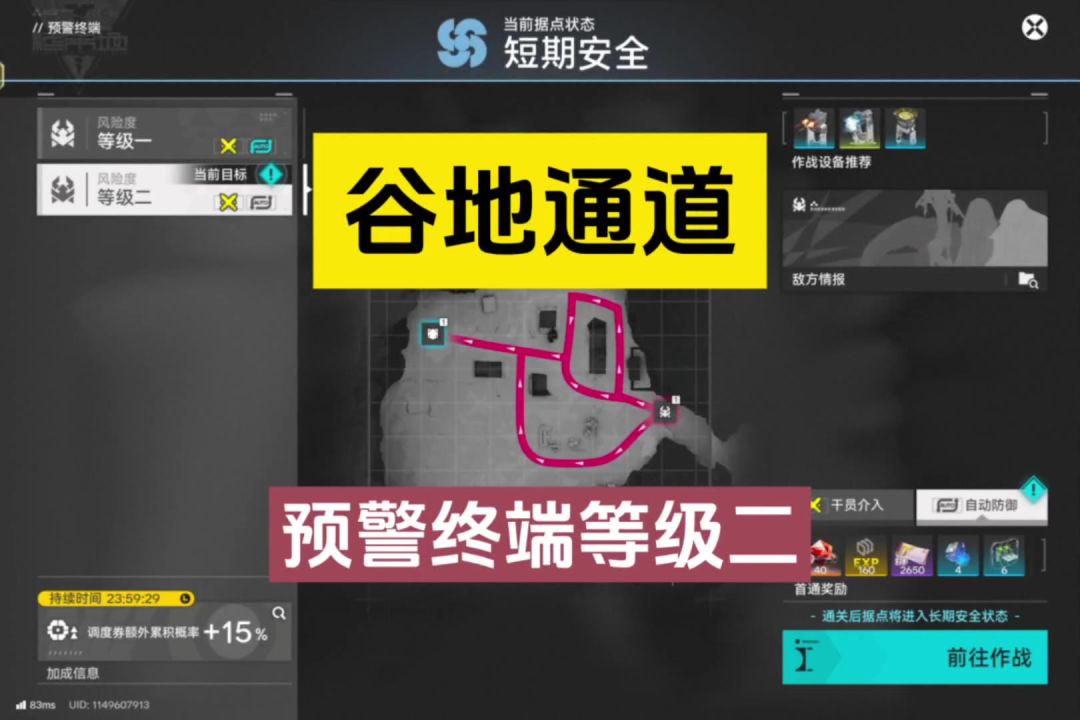 谷地通道预警终端等级二攻略截图