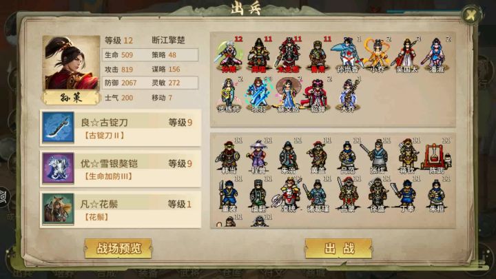 三国志东吴传重置版策线第三十二关:汉中之战截图