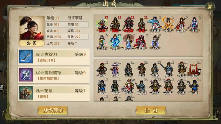 三国志东吴传重置版策线第三十三关:偷渡子午谷截图