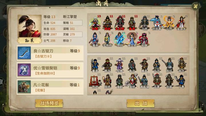 三国志东吴传重置版策线第三十五关:长安之战贰截图