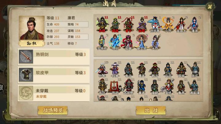 三国志东吴传重置版策线第三十七关:汝南越过战截图
