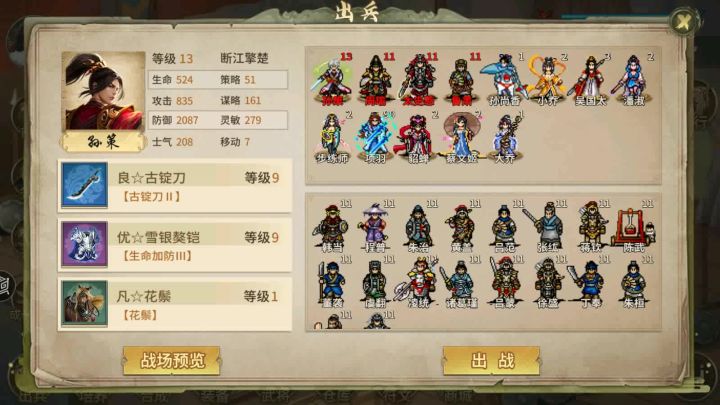 三国志东吴传重置版策线第三十八关:洛阳之战截图