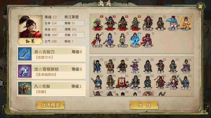 三国志东吴传重置版策线第三十九关:许昌决战截图