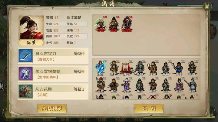 三国志东吴传重置版策线第四十关:皇城决死战截图