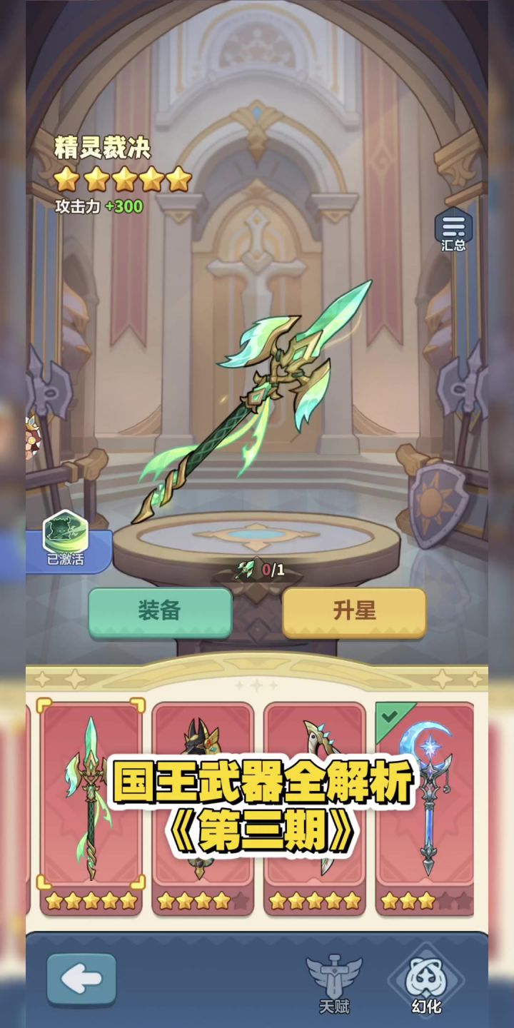 国王武器全解析《第三期》精灵裁决遗迹巨剑截图