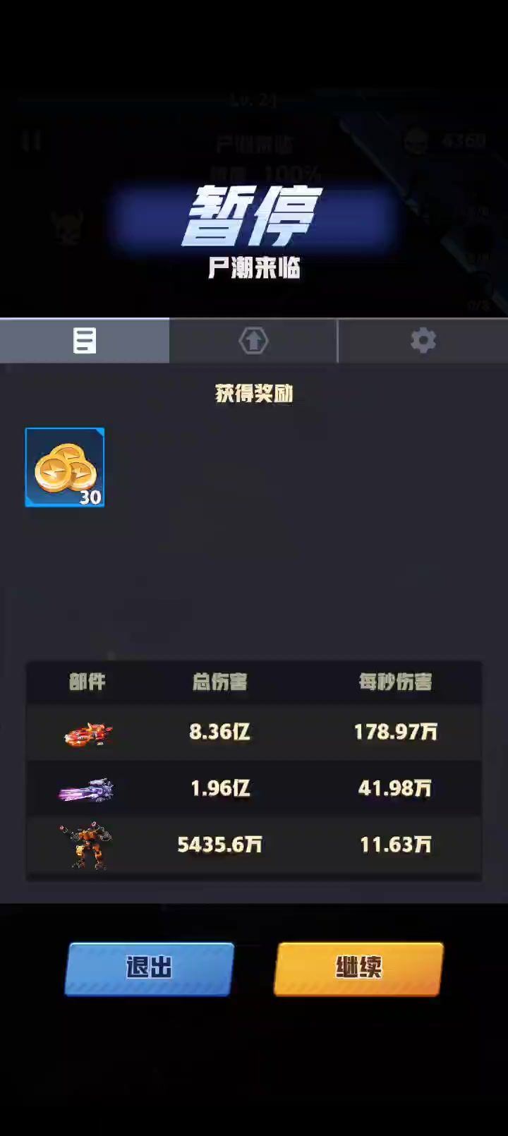 卡位截图