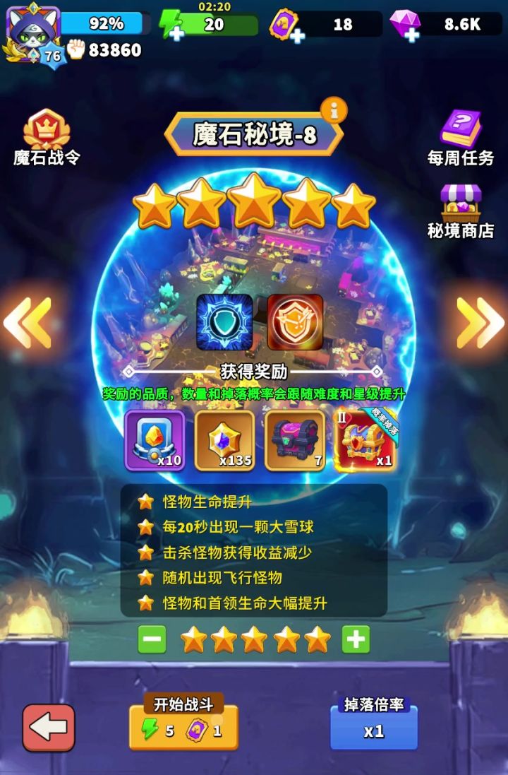 魔8打法简介截图
