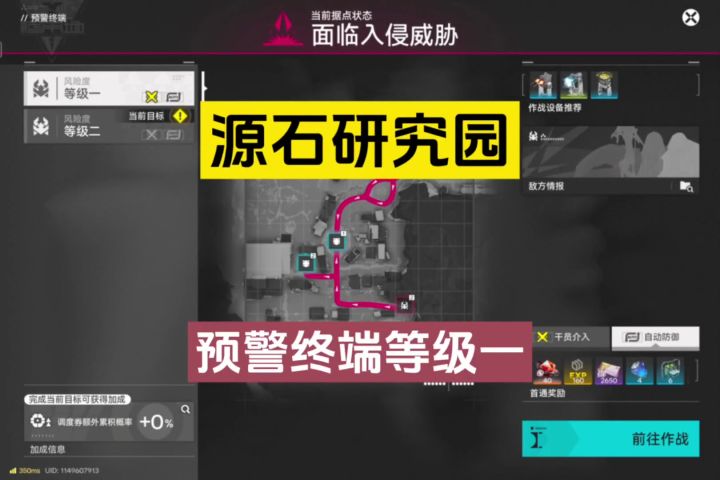 源石研究园预警终端等级一攻略截图