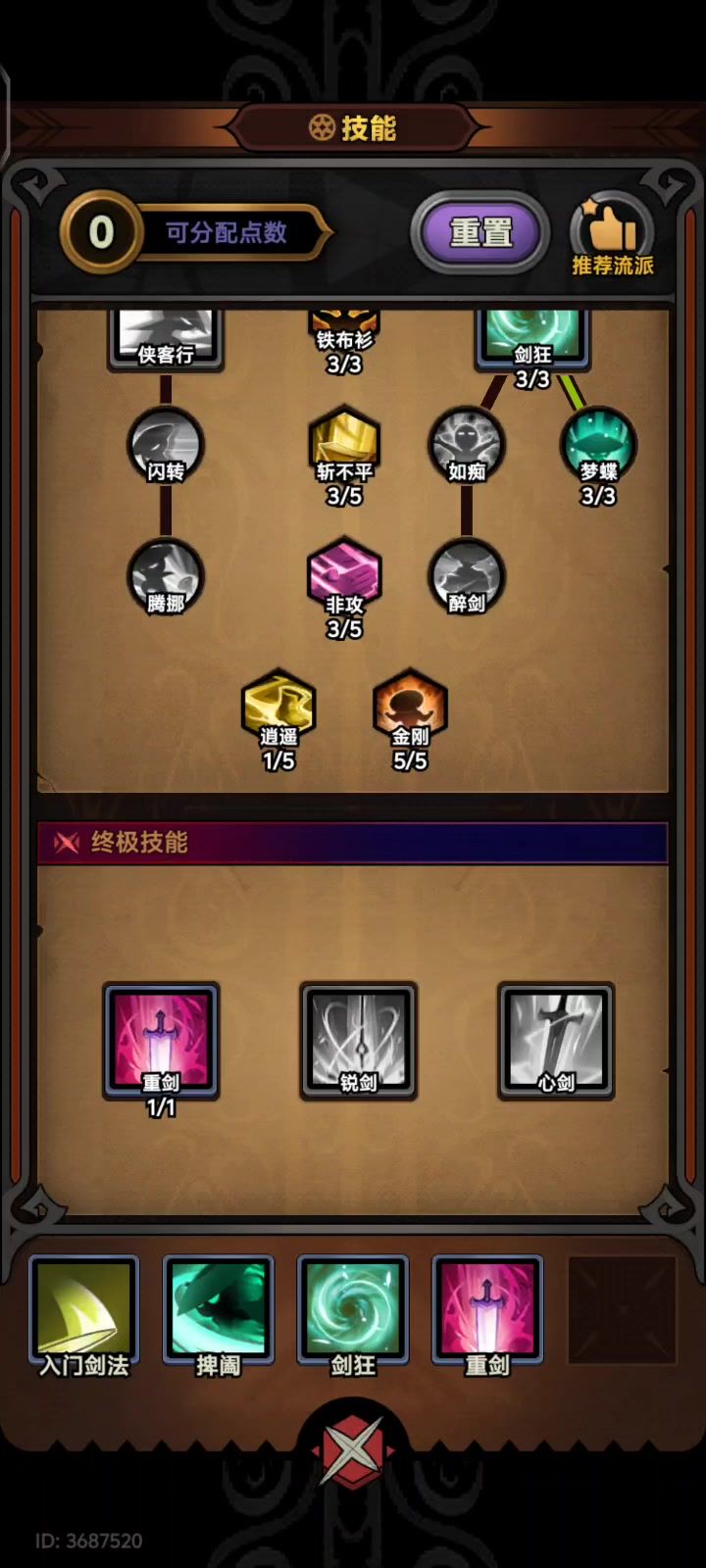 侠客3分钟单刷世界boss截图