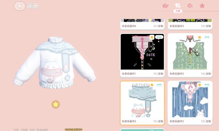 自制衣服截图