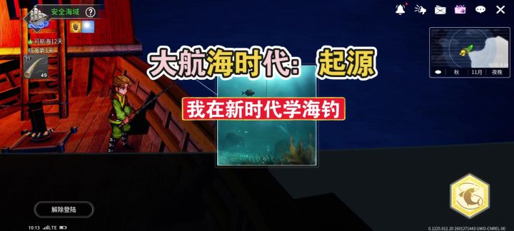 【大航海时代:起源】我在新时代学海钓截图