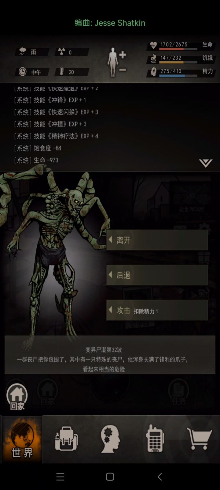 爬塔32+33截图
