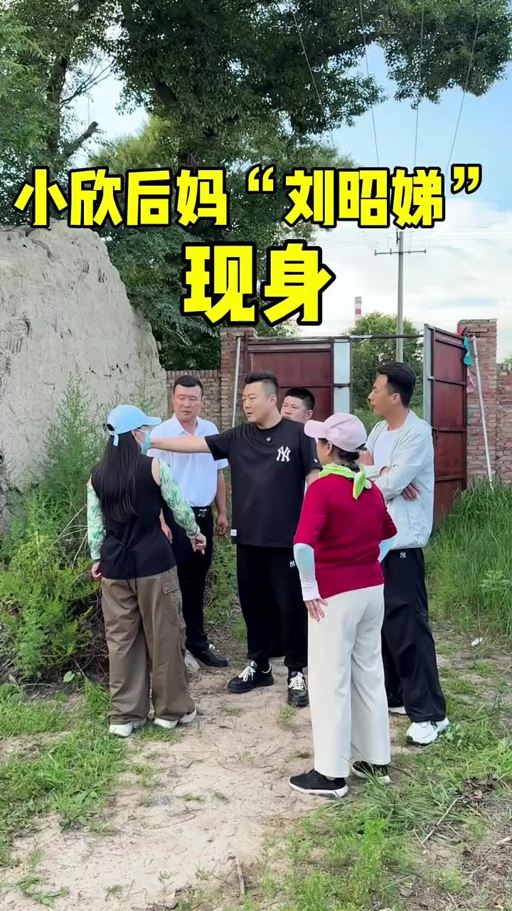 小欣后妈终于现身截图