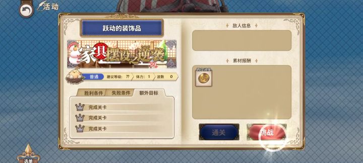 家具摆设逆袭——十一截图