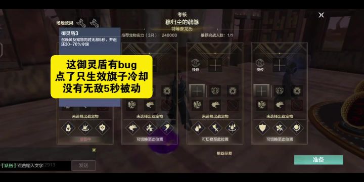《妄想山海》策划呢?这御灵盾无敌5秒不生效是咋回事?截图