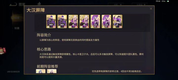 最适合新手的阵营汉--基础阵容和逻辑拆解截图