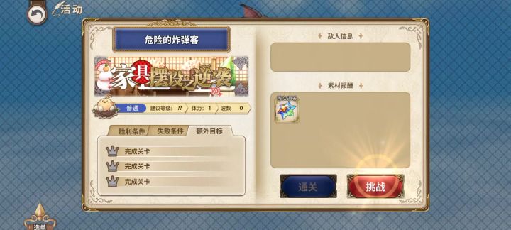 家具摆设逆袭——十六截图