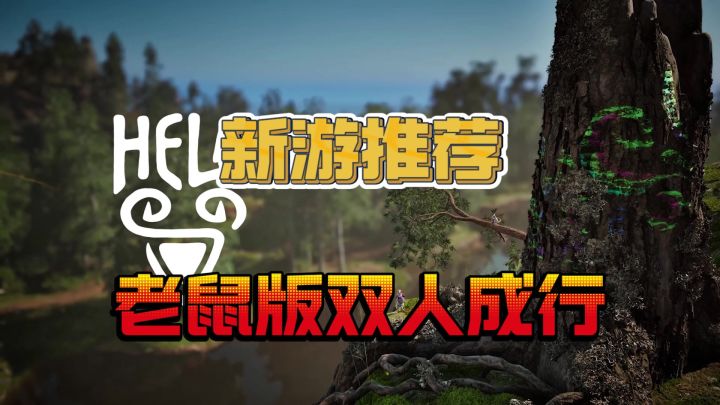 新游推荐《Hela》截图