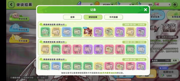 290抽4个三星角色,而且没出up截图