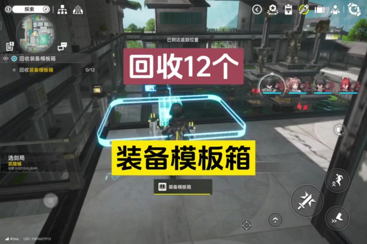 回收12个装备模板箱任务攻略截图