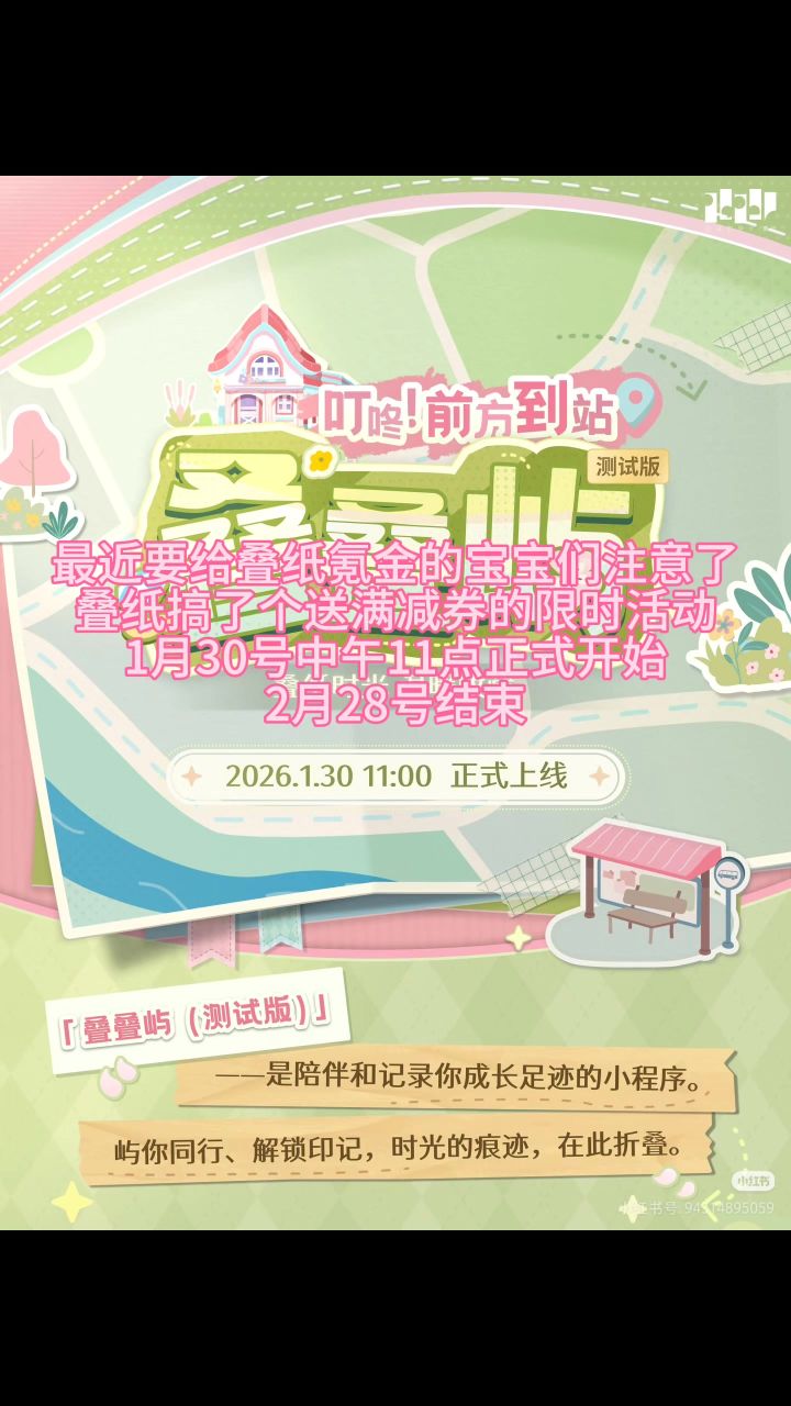 不要错过这个薅叠纸羊毛的机会!截图