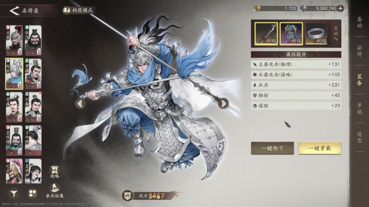 【三国望神州】武将装备穿戴培养攻略截图