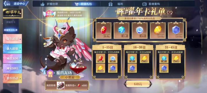 《奥拉星手游》岁禧协律版本活动游戏攻略内容截图