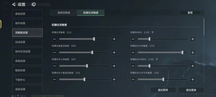 哈喽,浅浅分享一下全陀灵敏度截图