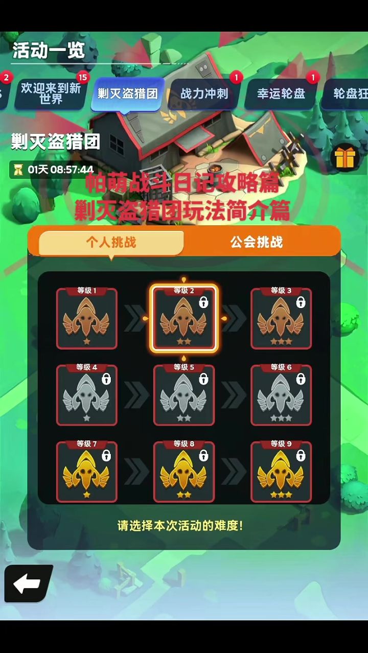 帕萌战斗日记攻略篇剿灭盗猎团玩法简介篇截图