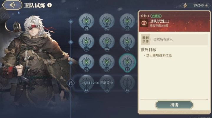 卫队试炼11关 米格尔军团截图