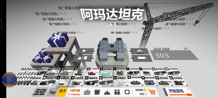 变形坦克2中的细节截图