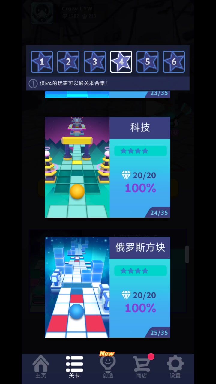 滚动的天空/科技x赞歌完美,某人玩了3年的关卡截图