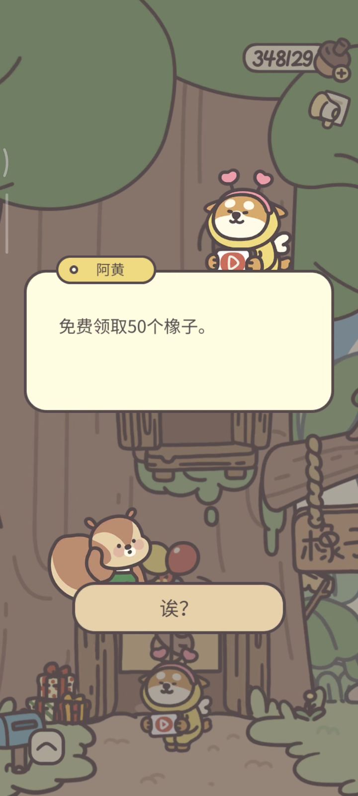 橡子屋截图