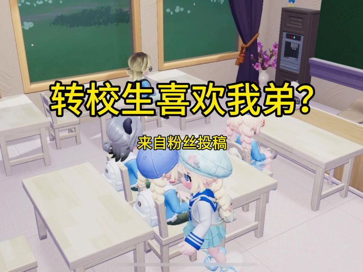 学校剧情截图