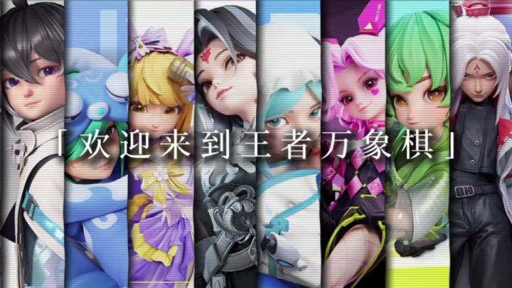 【王者万象棋棋手展示卡点视频】截图